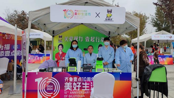 亮相齐鲁壹点十周年欢乐跑暨美好生活节凯时尊龙人生关爱视力壹起行动｜贝视清(图1)