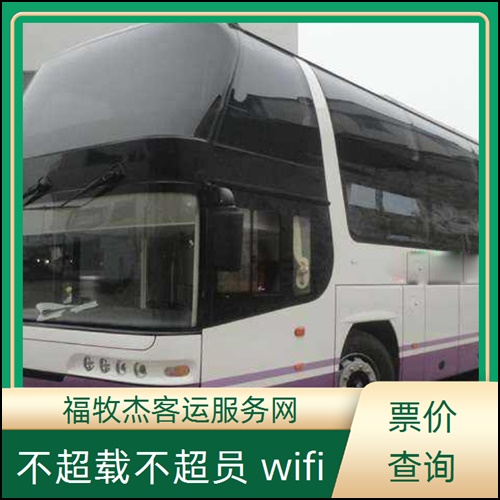 客车班次查询表（路线+票价）时刻表z6尊龙·中国网站靖江到遵义长途(图1)