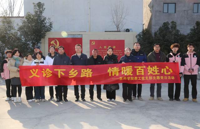 业学院医药学院党总支开展主题党日活动人生就是博-尊龙凯时河南应用技术职(图3)