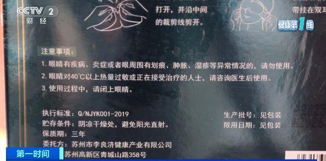 伤眼 警惕蒸汽眼罩烫伤风险凯时尊龙人生使用不当反而(图3)