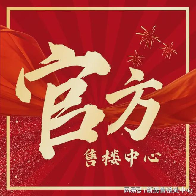 2025年8月30号带精装交付总高31层尊龙AG人生就是博：城建云宸汇交房时间是(图2)