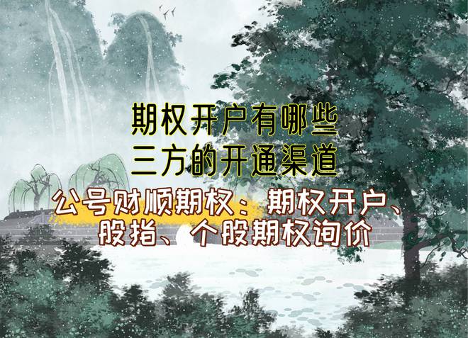 ihu有哪些三方的开通渠道？z6尊龙网站登录入口期权ka(图1)