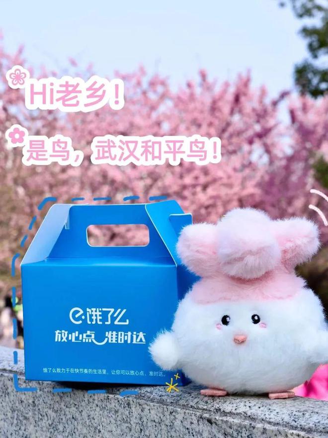 进日落里品牌如何在竞争激烈的市场中实现差异化突围？尊龙凯时网饿了么举行武汉樱花季活动百事把logo藏(图1)
